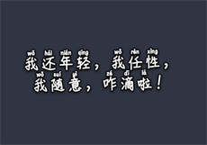 爱情公寓之全职教师
